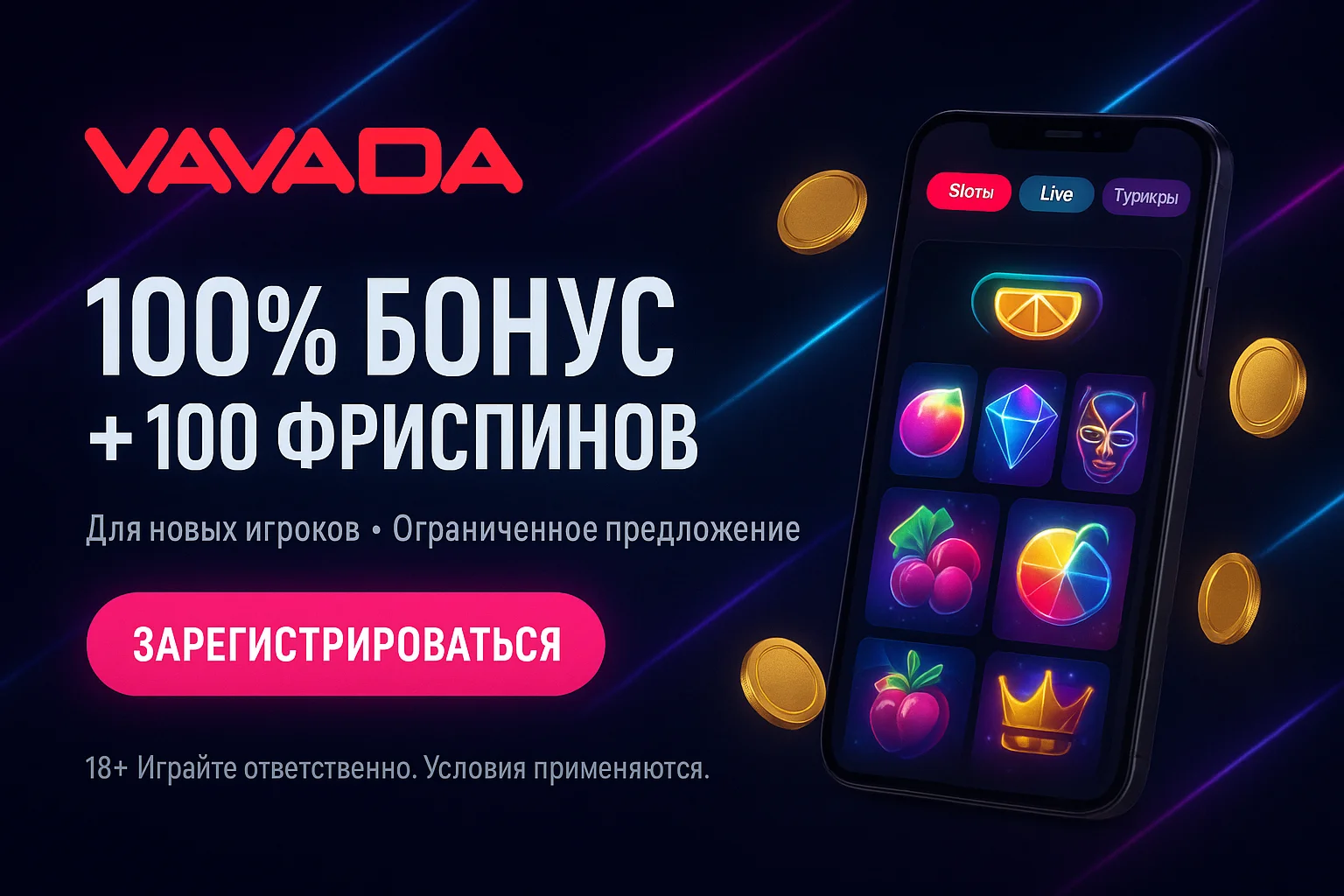 Как скачать и установить приложение Vavada