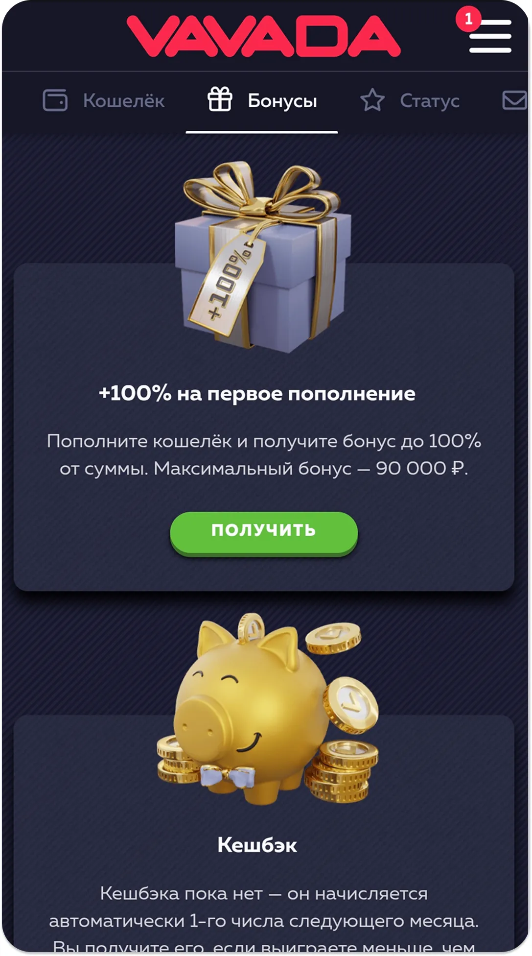 Бонусы на первое пополнение в казино